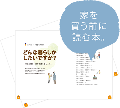 オンライン相談 奈良で注文住宅を建てるなら 高性能とデザインにこだわるマルマインハウス